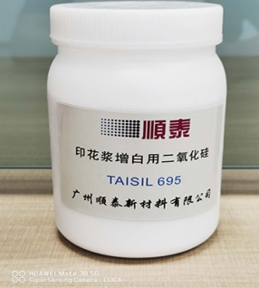 印花浆增白用二氧化硅 TAISIL 695